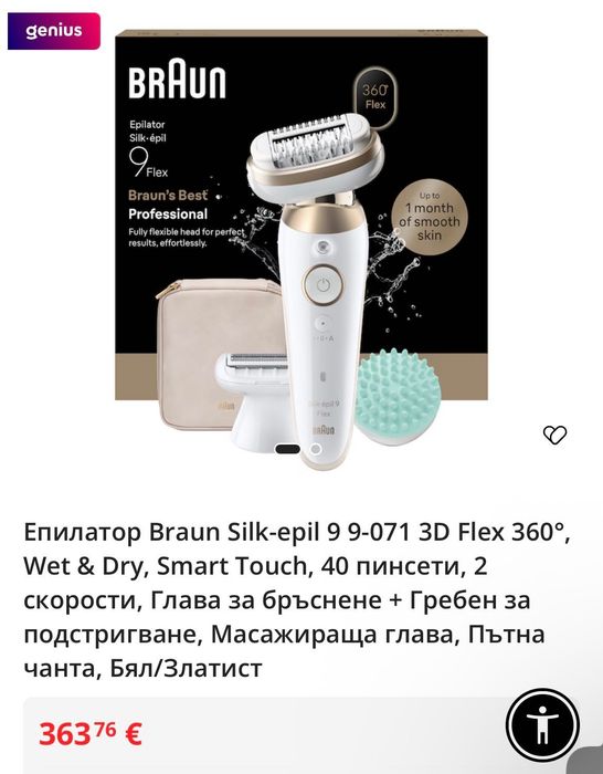 Епилатор Braun Silk·épil 9 Flex- Wet&Dry