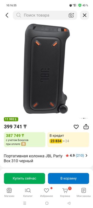 Колонка JBL 310 Party box