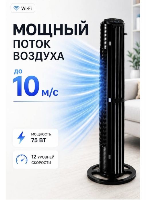 Колонный вентилятор