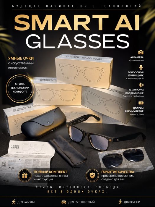 Smart glasses очки с камерой