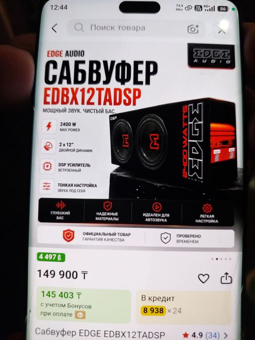 Саб буфер для машины