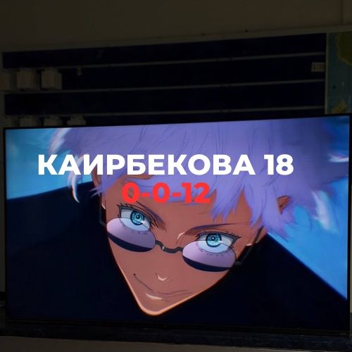 Телевизор Dexp | Каирбекова 18