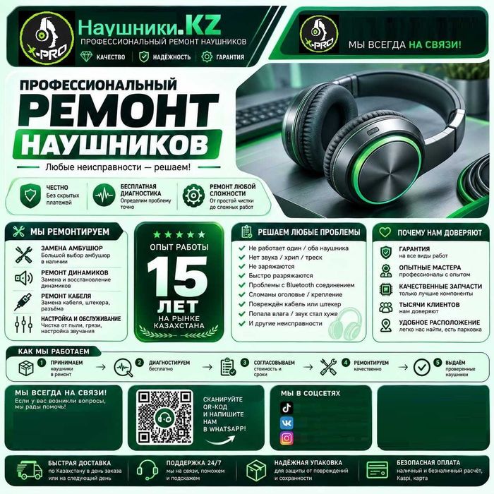 Ремонт наушников Marshall major 5 Алматы