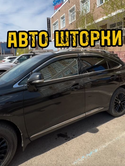Авто шторки / Автошторки Lexus RX / Астана 12.000тг