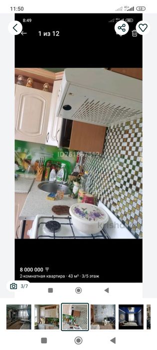 Продам 2х комнатную квартиру