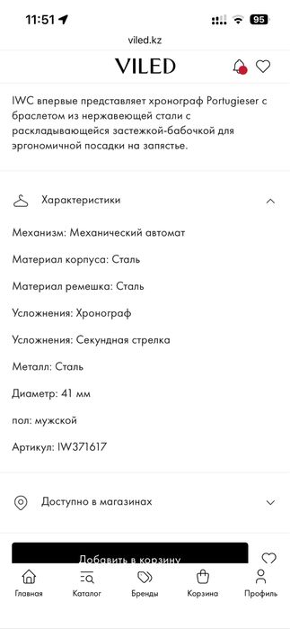 IWC часы продаж обмен