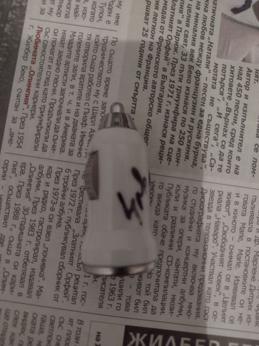 Зарядно устройство за смартфон за автомобил