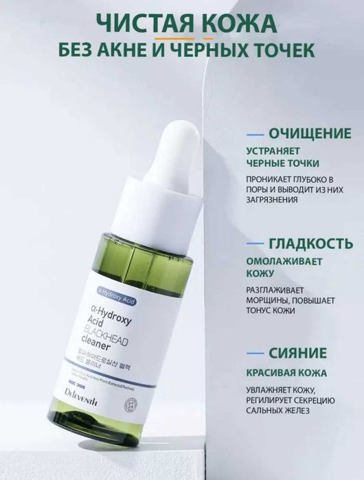 Delventh Lactobionic, средство по уходу за кожей.