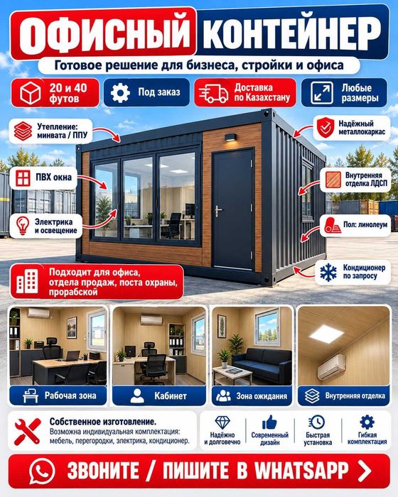 Утеплённый офис-контейнер