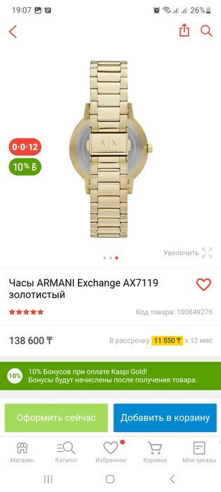 Часы Armani Exchange