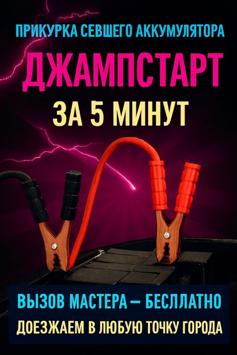 Заведем Севший аккумулятор