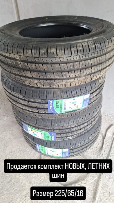 Продам комплект Новых летних Шин!
