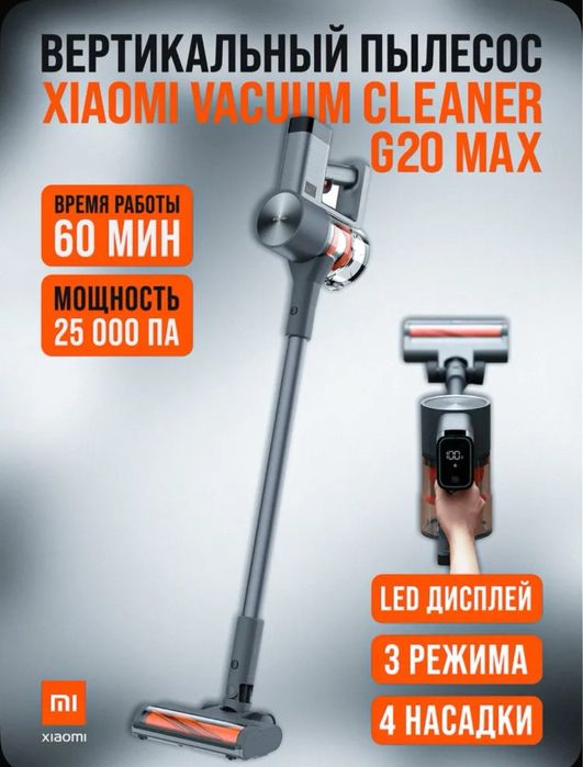 Пылесос. Xiaomi g20 max. Xiaomi g20 lite. Xiaomi g20. Ручной. Гарантия