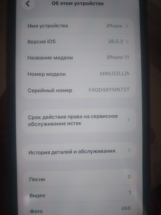 Айфон 11 ұсталған