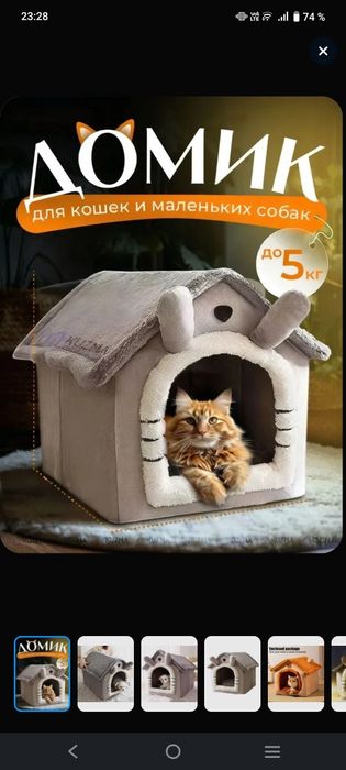 Домик для собак- кошек