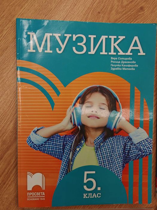 Учебници за 5 клас