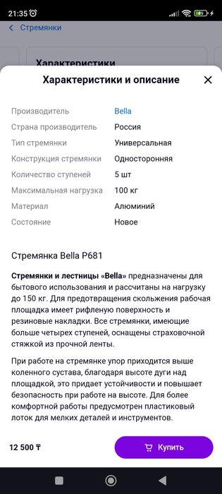 Продам стремянку