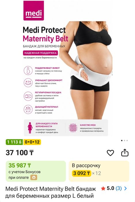 Бандаж для беременных