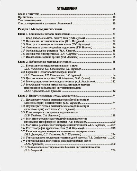 Учебник по эндокринологии