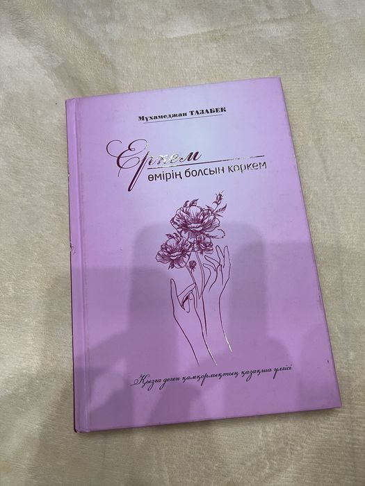 Қазақша кітаптар