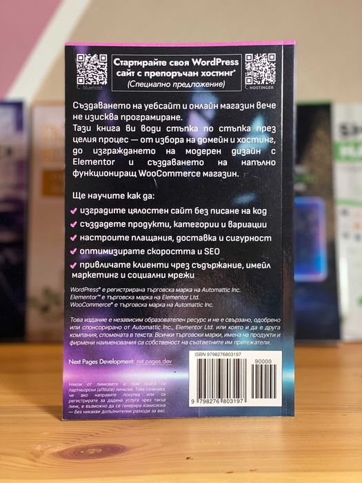 WordPress, Elementor и WooCommerce 2026: Създай сайт и онлайн магазин