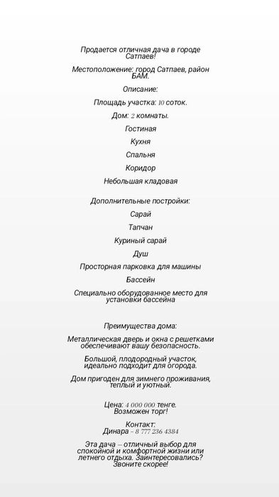 продается отличная дача в городе Сатпаев! БАМ.