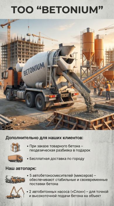 Товарный бетон всех марок