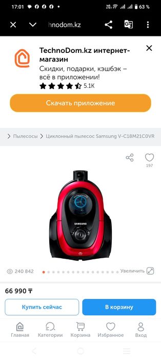 Пылесос Samsung 1800w