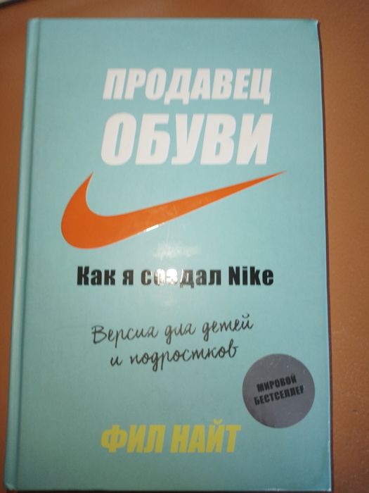 Книга продавец обуви