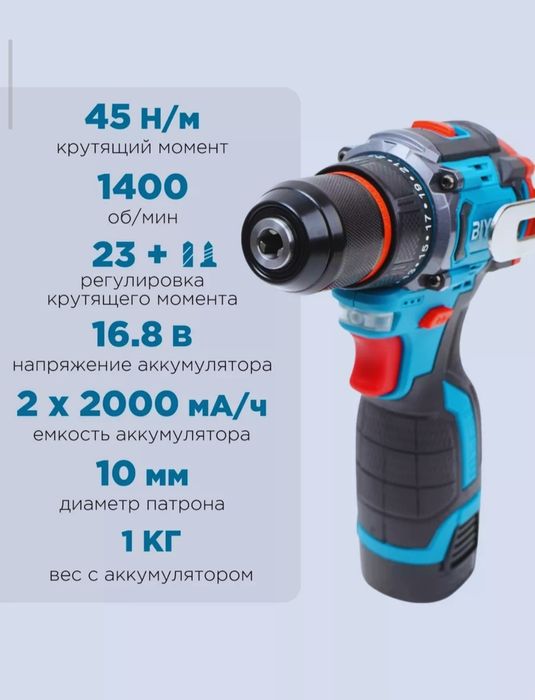 Шуруповерт BIYOTI BTY-CD1015 безщеточный