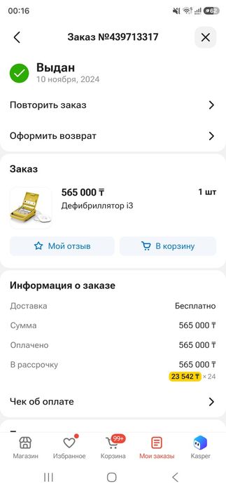 Дефибриллятор новый в упаковке