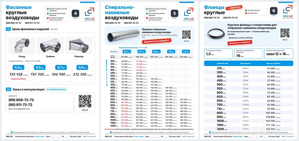 Воздуховоды на заказ с прайсом | Вентиляция | Производство VAC.UZ