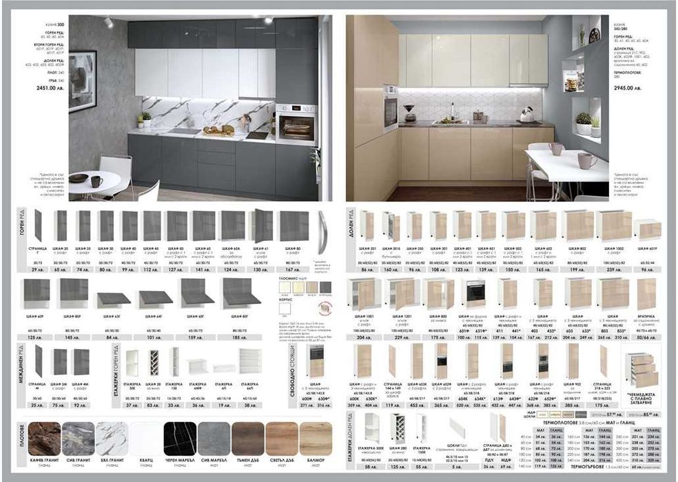 Кухня Глосмакс МДФ - 300 см - Алба с Антрацит. Безплатен Проект за Вас