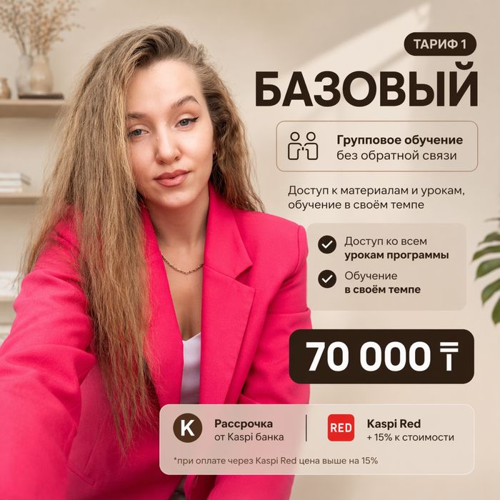 Обучение Таргетолог с нуля