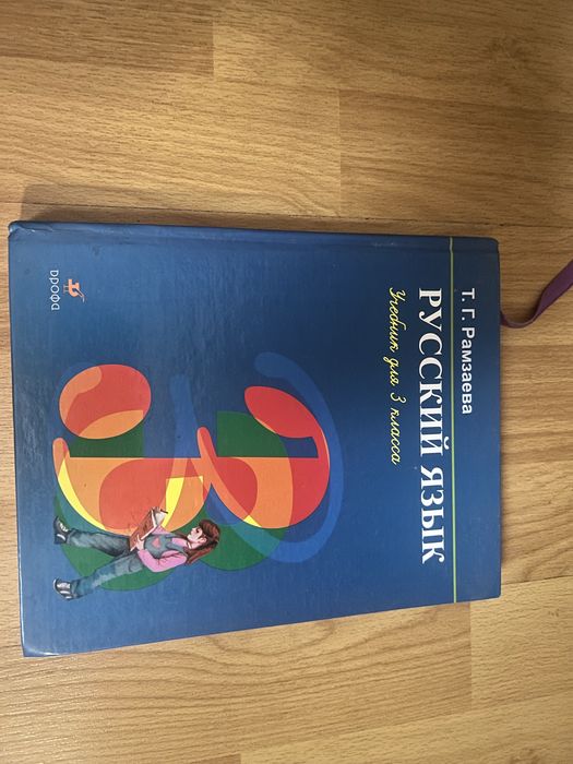 Продам учебник 3класс