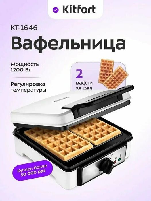 Вафельница КТ-5607