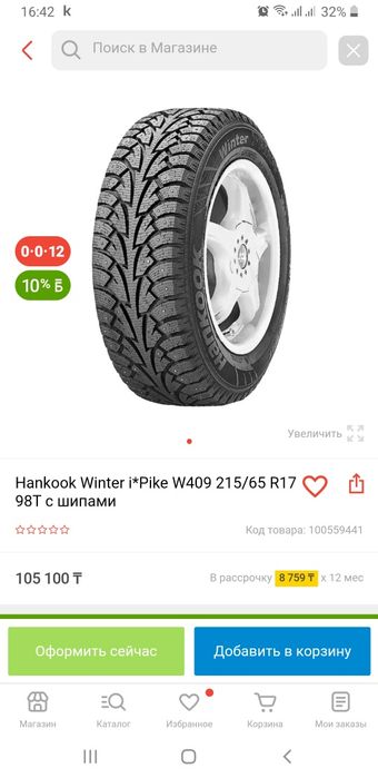 продажа зимние шины комплект