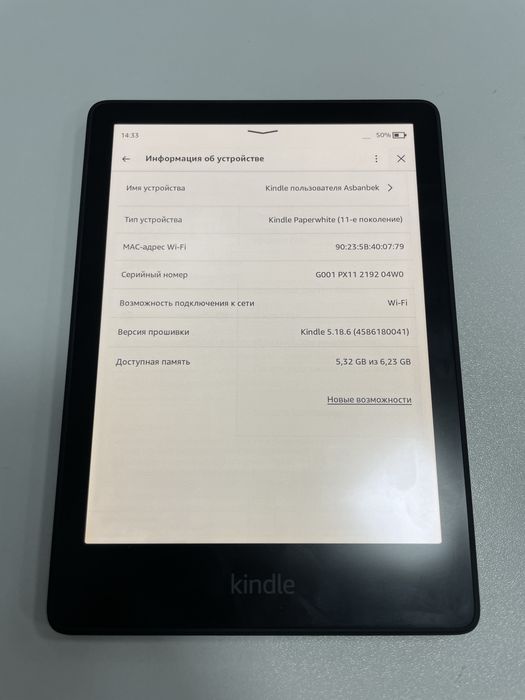 Kindle 2021 paperwhite