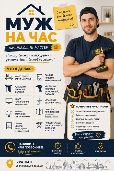 Муж на час/ домашний мастер