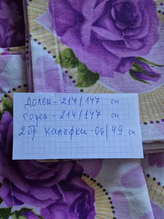 Спален комплект- 100% памук, нови.