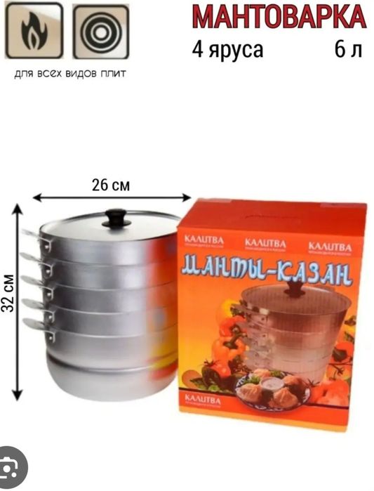 Манты казань мантышница мантиварка мантоварка mantiqazon доставка бесп