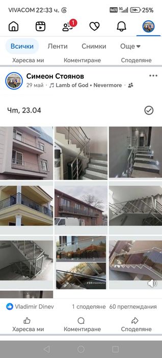 Патапети. Вити. Стълби