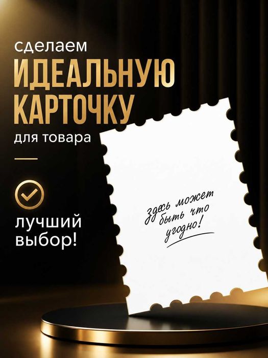 Создаю карточки товаров и прочего! :)