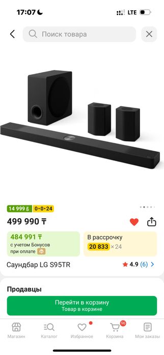 Саундбар lg s95tr новый