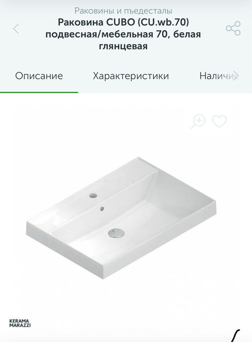 Раковина Kerama Marazzi