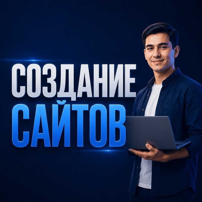 Создание сайтов | Sayt yaratish | Web sayt yaratish