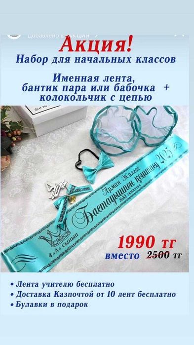 именные ленты по акции