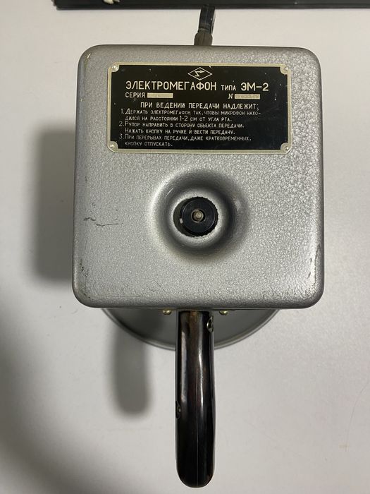 Электромегафон ЭМ-2 (рупор, громкоговоритель)