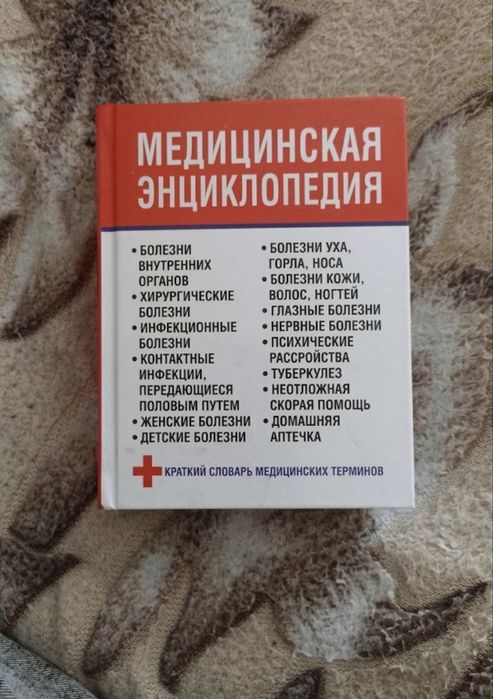 Медицинская энциклопедия