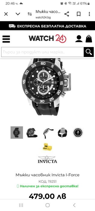 Часовник Invicta